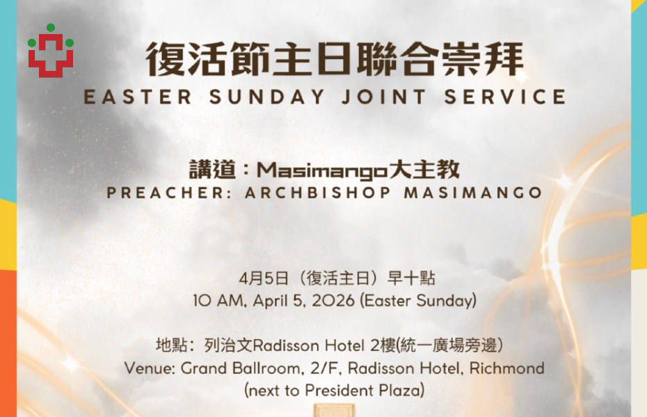 復活節主日聯合崇拜 EASTER SUNDAY JOINT SERVICE