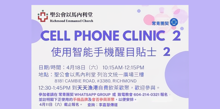 CELL PHONE CLINIC 2使用智能手機醒目貼士 2