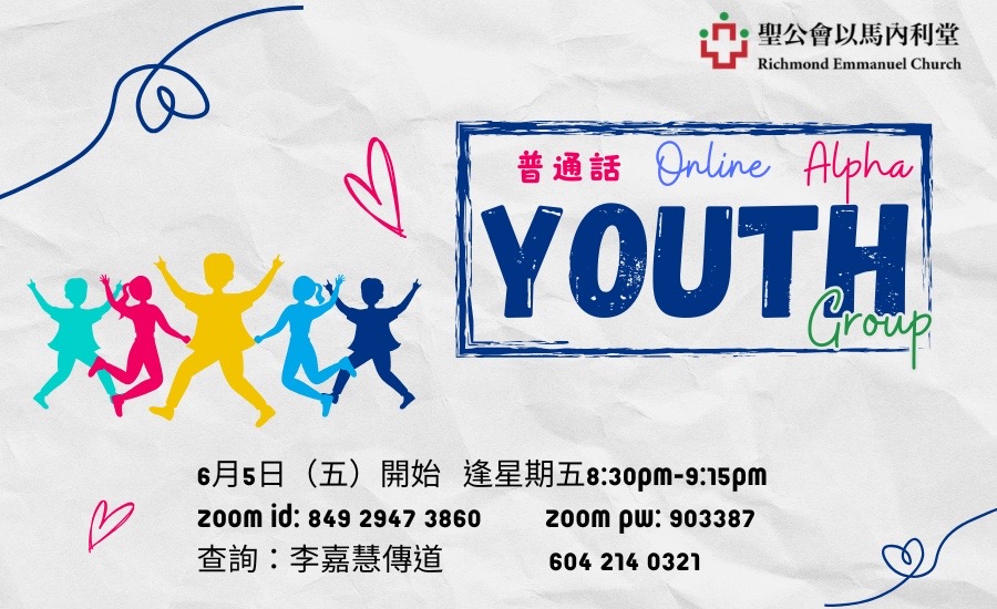 普通話 Online Alpha Youth Grou