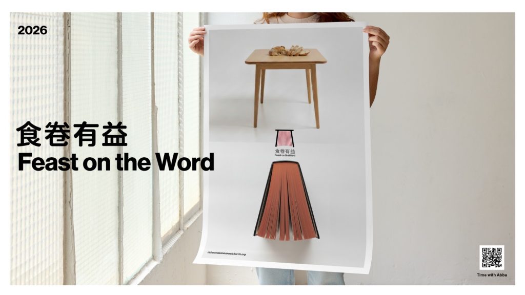 食卷有益 Feast on the Word
