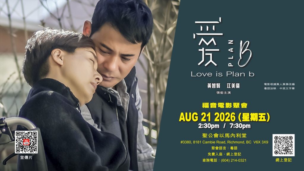 福音電影聚會  Gospel Film Gathering