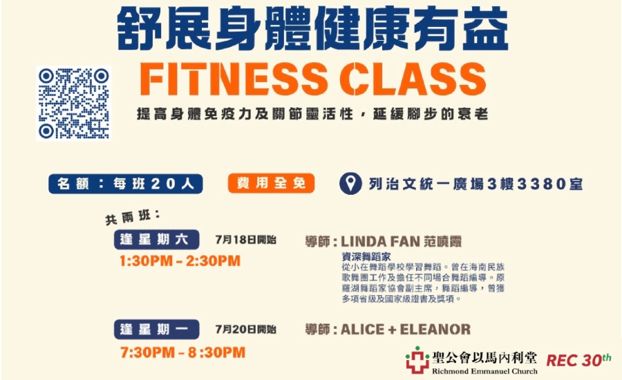 舒展身體健康有益工作坊 Fitness Class