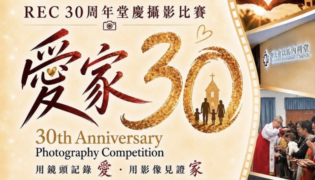 30th Anniversary Photography Competition