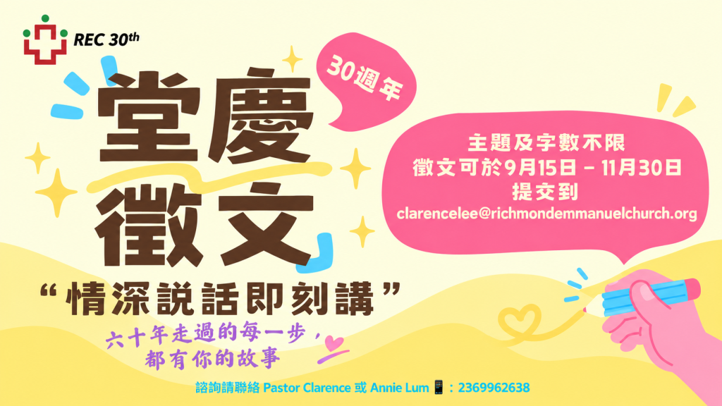 堂慶徵文