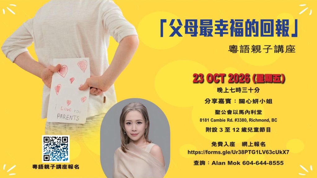 The Greatest Reward of Parenthood 父母最幸福的回報
